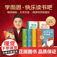 2025新版二年级上册学而思快乐读书吧樊登全套4册读读童话故事注音版二年级必读课外书经典故事书目暑假课外阅读书籍带拼音2