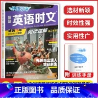 高二 英语时文阅读 N0.25 高中通用 [正版]2023版快捷英语时文阅读活页24期25期高中 生高一高二高考阅读理解