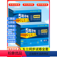 全套❤[人教版]语数英物政史地生 8本 八年级下 [正版]2024版53五年中考三年模拟试卷八年级下册上册测试卷全套语文
