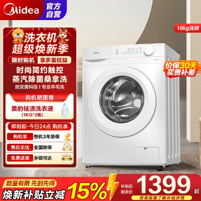 [苏宁自营]美的(Midea)洗衣机滚筒全自动10公斤洗烘一体变频电机超薄机身防变黄巴氏除菌洗MD100V11FPRO