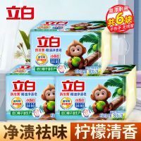 立白防发黄椰油净渍皂180g*2块*3组植萃柠檬香耐用型净渍祛味深层洁净洗护不伤手