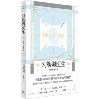 [N]勾勒姆医生(如何理解医学)-9787208176485