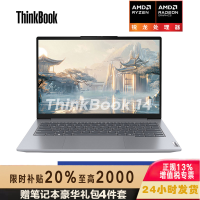 ThinkPad联想ThinkBook 14 04CD 2024款 锐龙版 14英寸2.8K屏 120Hz 商务办公大学生 AI笔记本电脑 定制:R7-8745H 64G 2T