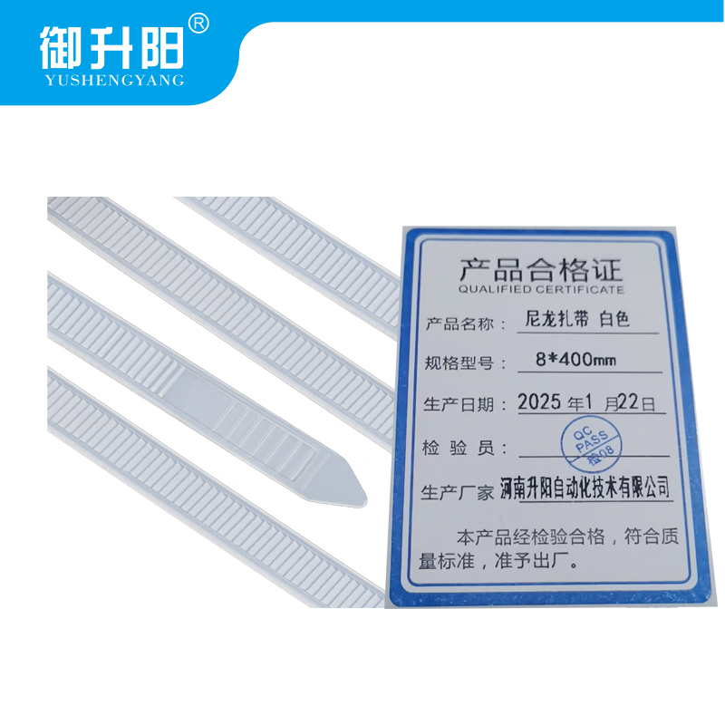 御升阳 尼龙扎带 白色 8*400mm 每条