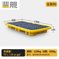 晋舰防渗漏托盘塑料危废危化学品防泄漏二次容器废液机油桶接油盘两桶平台款1300*690*150mm