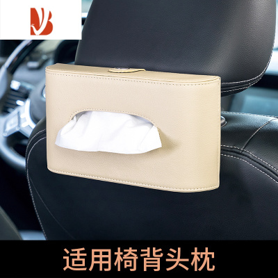 三维工匠车载扶手箱纸巾盒汽车卫生抽纸盒车用椅背挂式绑带款放车上用品女 H197[升级款头枕]纸巾盒米色