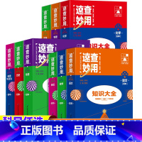 速查妙用 初中英语 初中通用 [正版]2023新支点魔方 速查妙用 基础知识大全人教统编版初中七八九一二三年级生物地理语