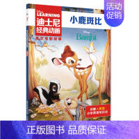 [英文版]小鹿斑比 [正版]迪士尼经典动画英文电影故事书任选疯狂动物城儿童启蒙英语分级阅读绘本一二三四五六年级小学生课外