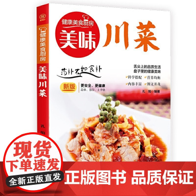 美味川菜