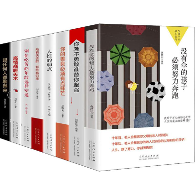 醉染图书励志佳作书系(8册)24025460000