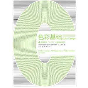 正版新书]色彩基础王雨中9787102050782