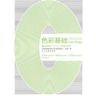正版新书]色彩基础王雨中9787102050782