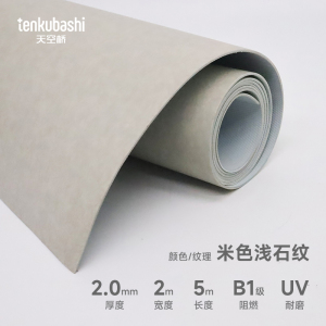 天空桥 地板革地垫 米色浅石纹2.0mm 卷