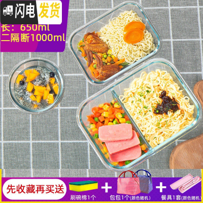 三维工匠饭盒上班族微波炉加热专用玻璃碗带盖密封保鲜水果便当 [店长推荐]粉圆400+粉长650+粉二隔断1000+包+餐