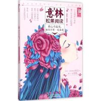 正版新书]我心有猛虎而你只要一枝蔷薇《意林》编辑部9787544540