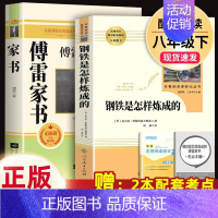 全套2本]傅雷家书+钢铁是怎样炼成的 [正版]飞向太空港寂静的春天星星离我们有多远傅雷家书钢铁是怎样炼成的原著人民教育出