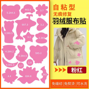 羽绒服修补贴自粘布贴无痕修复破洞补丁贴衣服贴花补洞贴防水