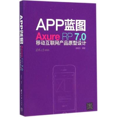 正版新书]APP蓝图:Axure RP7.0移动互联网产品原型设计吕皓月97