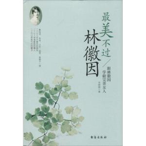 正版新书]最美不过林徽因韦甜甜9787516806265