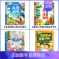 [4本套]会说话的儿歌300首+唐诗三百首+弟子规三字经+语数英大课堂 [正版]会说话的儿歌300首早教有声书宝宝学唱童