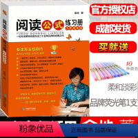 [正版]阅读公式练习册小学高年级 提升阅读理解能力 余地5-6年级小学生初中生语文阅读理解与写作指导小升初答题辅导工具