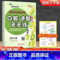[正版]2023新版 整合集训进阶版口算速算天天练 二年级下册北师大课标版BSD版小学生2年级下学期同步口算题卡速算心算