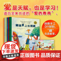 鳄鱼爱上长颈鹿系列全6册麦田精选大师典藏图画书搬过来搬过去天生一对一顿又惊又险的早餐不一样的圣诞节爱上天赋也是学习