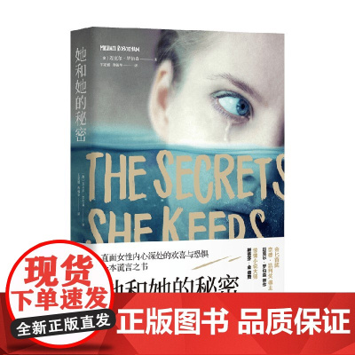 她和她的秘密 迈克尔·罗伯森 著 小说
