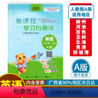 英语A版(人教版) 四年级上 [正版]2023秋新课程学习与测评单元双测四年级上册英语A版配人教版广西小学教辅4年级单元