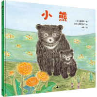 [M]小熊 (日)窗道雄 著 米雅 译 (日)真岛节子 绘 -9787559837578