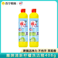 雕牌青柠洗洁精408g高效去油洗涤剂液家庭学生洗碗去油厨房洗涤灵
