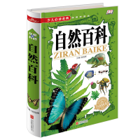 正版新书]自然百科《少儿必读金典》侯海博9787550253834