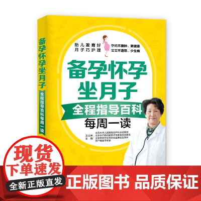 备孕怀孕坐月子全程指导百科每周一读