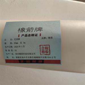 橡箭 尼龙棒 长1m 根