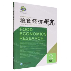 [N]粮食经济研究(2021年第2辑)-9787509685112