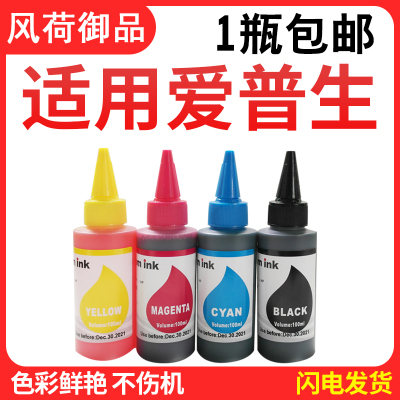 风荷御品适用爱普生WF2750喷墨打印机XP245XP247XP240XP442填充墨水WF37202651X