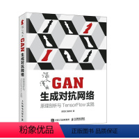 [正版] 深入浅出GAN生成对抗网络 原理剖析与TensorFlow实践 python编程人工智能机器深度学习项目实战书