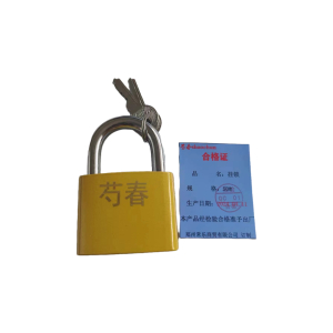 芍春 挂锁(可刻字)50#把