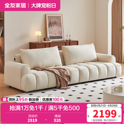 全友家居奶油风泡芙布艺沙发客厅2024新款猫抓绒布直排沙发