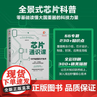 芯片通识课一本书读懂芯片技术 赵秋奇人民邮电出版社