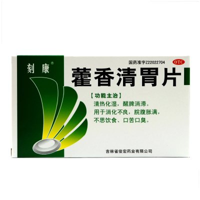 刻康藿香清胃片36片/盒消化不良脘腹胀满不思饮食