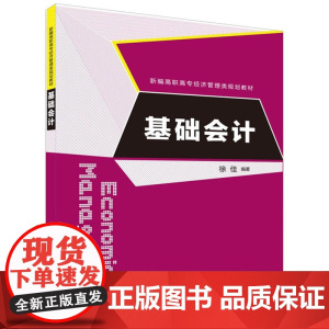 基础会计