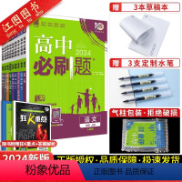 [高一上]必修第一册 语数英物化生政史地[9本] 人教版-新题型 高中通用 [正版]2024高中物理新高一高二物理必修选