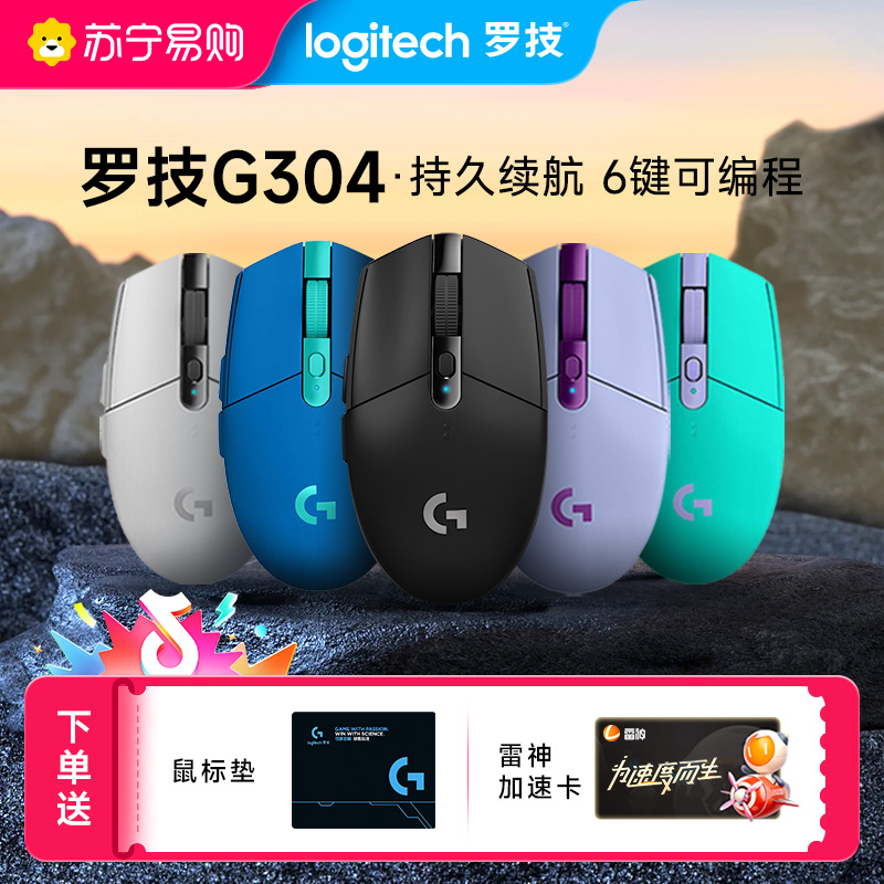 罗技G G304无线鼠标游戏电竞外设办公笔记本电脑台式