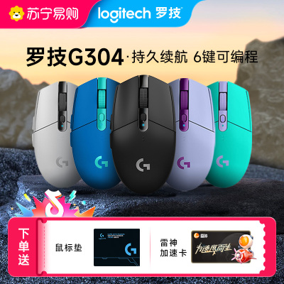 罗技G G304无线鼠标游戏电竞外设办公笔记本电脑台式