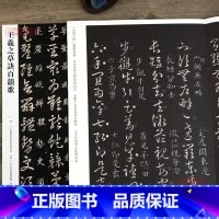 [正版]学海轩 王羲之草决百韵歌046哑光平铺繁体旁注传世书法碑帖原碑原帖王羲之行书毛笔临摹字帖墨迹碑帖中国画院书法篆