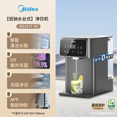美的(Midea)台式净饮机净水器饮水机净水机前置过滤器直饮机一体机家用即热星河系列冷热双温 丨JR2197T-RO