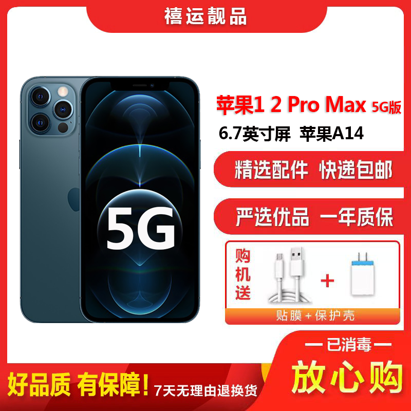 [二手95成新]Apple iPhone 苹果12 Pro Max 海蓝色 256G 全网通5G手机6.7英寸屏双卡国行