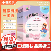 25暑假衔接一本通一升二升三升四升五升六年级下册暑假作业小升初语文数学英语幼小学衔接预复习暑假作业口算题卡练习册337晨