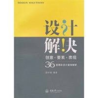 正版新书]设计解决高中羽9787562457091